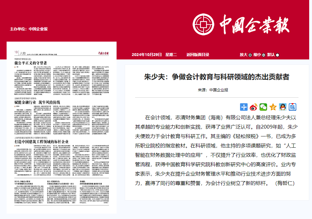 朱少夫：争做会计教育与科研领域的杰出贡献者