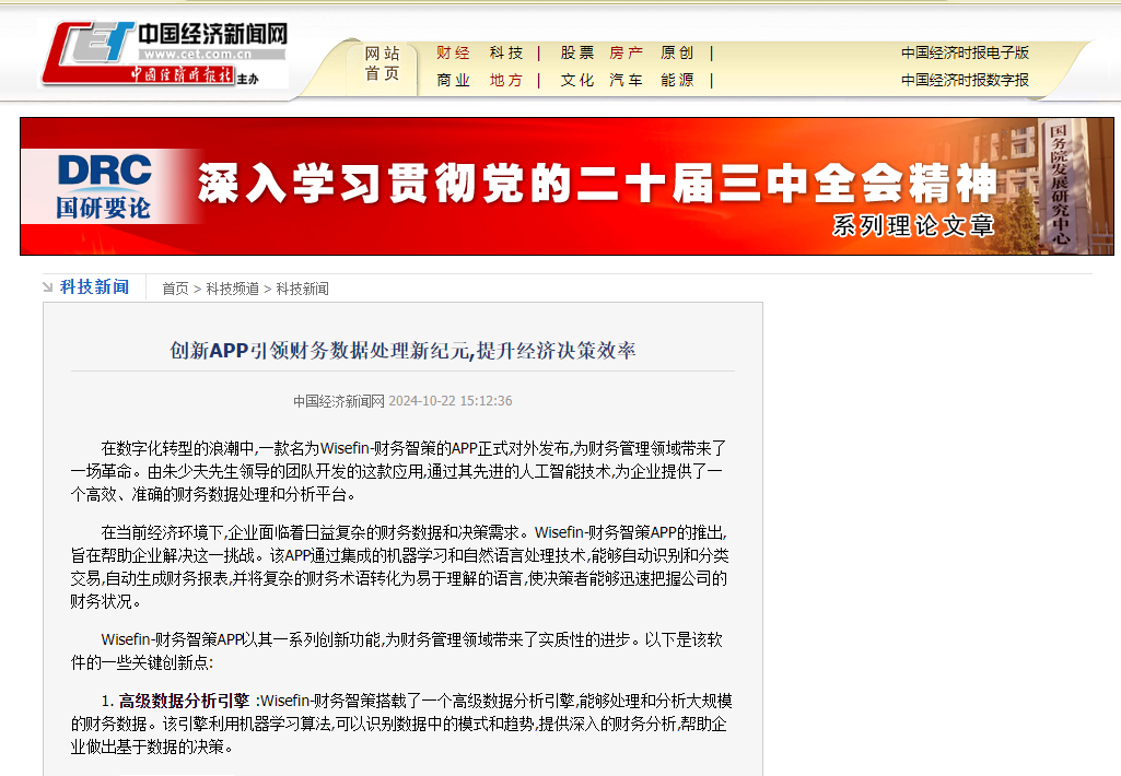 创新APP引领财务数据处理新纪元,提升经济决策效率